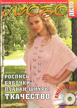 Журнал Любо Дело 
